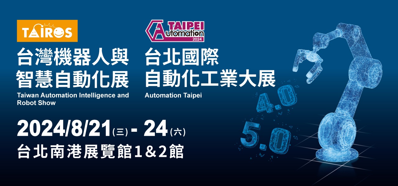 歡迎點擊此圖，預先登錄參觀2024自動化展