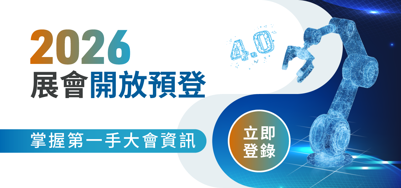 歡迎點擊此圖，預先登錄參觀2026自動化展